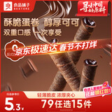 良品铺子注心脆脆卷巧克力味50g零食小吃充饥饼干蛋卷夹心酥脆早餐