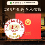 七彩雲南普洱茶 2015年景迈 普洱生茶饼357g 茶叶礼盒装送礼茶叶送领导