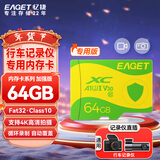 忆捷（EAGET）64GB TF（MicroSD）存储卡 C10 黄绿卡 适用360海康凌度盯盯拍监控行车记录仪 高速内存卡