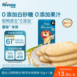 禾泱泱婴幼儿零食胚芽米饼稻鸭原生原味16g强化钙铁锌宝宝零食尝鲜装
