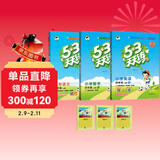 开学53天天练小学四年级上册套装共6册语文数学英语人教PEP版2025秋五三天天练套装赠3个演算本5 3天天练套装