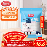 美丽雅 桌布一次性桌布套10张 高级感防水餐桌布加厚茶几塑料台布防油