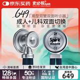 史必锐通用双管多功能听诊器649专业医用家用儿童成人新生小婴儿