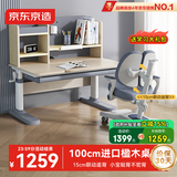 京东京造儿童学习桌椅套装实木升降专用3-18岁写字桌书桌椅子15cm追背1m蓝