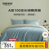 MIDO HOUSE铭都100支四件套纯棉床上用品100%全棉床单被套A类高端轻奢高级感被罩220x240cm冰川蓝