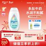 强生（Johnson）婴儿牛奶身体乳100ml 宝宝儿童保湿润肤乳面霜护手霜缓干新年礼物