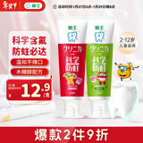 狮王（Lion）齿力佳儿童科学防蛀牙膏含氟2-12岁100g草莓葡萄 2支新老包装随机