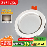 FSL 佛山照明 led筒灯嵌入式孔灯牛眼灯天花灯 白玉银边系列 5W中性光 开孔75-90mm