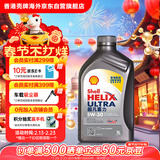 壳牌（Shell）全合成机油超凡喜力5W-30 ECT/C3 1L灰壳保养香港进口