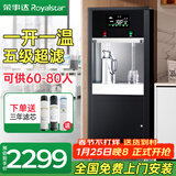 荣事达大型饮水机过滤器净水加热一体冷热开水器公司学校办公工厂反渗透直饮机商用立式净化自来水大容量 【一开一温】五级超滤+可供60-80人