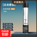 发胶定型喷雾男士啫喱水膏持久头发造型发型干胶自然蓬松发泥发蜡 定型喷雾发胶420ml 一瓶