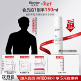 珀芙研水润平衡柔肤水120ml 干敏肌补水保湿滋润改善泛红敏感 情人节