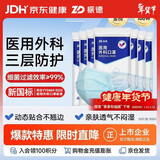 振德一次性医用外科口罩成人儿童保暖口罩冬季防粉尘雾霾 蓝色100只 