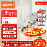 百隆（BLUM）奥地利进口快装阻尼铰链静音缓冲衣橱柜铰链CLIP 100°五金配件 CLIP100°快装铰链/全盖