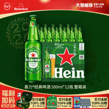 喜力经典500ml*12瓶整箱装 喜力啤酒Heineken 京东自营年货新年送礼