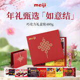 明治meiji明治如意结巧克力礼盒 480g 巧克力礼盒 休闲零食 生日礼物