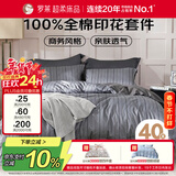 罗莱家纺100%纯棉床上四件套全棉被套床单床上用品 灰1.5米床200*230