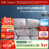 水星家纺羽绒被95%白鹅绒被子冬季加厚冬被芯单人羽绒被150cm×210cm-650g