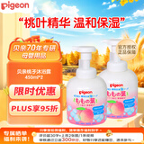 贝亲（Pigeon）婴儿洗发水沐浴露 宝宝洗发沐浴二合一 桃叶精华温和保湿450ml*2