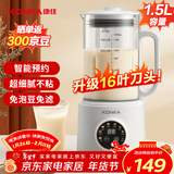 康佳（KONKA）破壁机 多功能家用豆浆机预约全自加热动免煮破壁料理机榨汁机辅食机 【1.5L容量】超细破壁 |16叶刀头