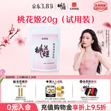 东阿阿胶桃花姬阿胶糕20g 袋装体验装非卖品 送父母送长辈侯明昊推荐