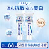 舒适达美白配方牙膏180g*2 美白去黄去渍抗敏 新旧包装随机发