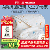 罗莱儿童被子 婴幼儿A类抗菌大豆二合一子母被 幼儿园被子120*150