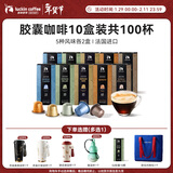 瑞幸咖啡法国浓缩胶囊咖啡粉黑咖啡10盒共5.3g*100颗适配nespresso胶囊机