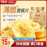 百草味香蕉脆片250g罐装菲律宾进口薄片办公室休闲零食特产          