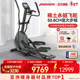 乔山（JOHNSON）椭圆机 家用健身器材电磁控可折叠前置飞轮智能椭圆仪 ANDES 7.1