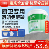 三棵树漆室内透明防水胶卫生间防水涂料厨卫浴室堵漏补漏防水胶 300g