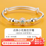顺庆银楼S9999宝宝银手镯点珠小花足银镯子儿童款生日礼物纪念送女友 点珠小花宝宝手镯约17克+证书