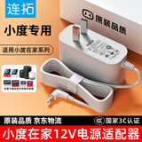 连拓 小度通用充电器适用小度在家音响充电线X10教育智能屏1S/1C/X8/NV5001/6101/1C4G配件音箱电源线