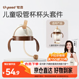 世喜奶瓶水杯配件（吸管杯杯头防呛款）适配7.2cm口径瓶身