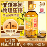 爱菊【保真菜籽油】特香菜籽油低芥酸非转基因物理压榨食用油5L