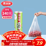 美丽雅一次性保鲜袋背心式中号 食品级140只38*30cm冷藏分装塑料袋子