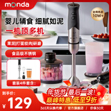 蒙达料理棒辅食机婴儿宝宝手持多功能家用小型研磨搅拌机器 四件套【主机+长脚刀+打蛋器+果汁杯】