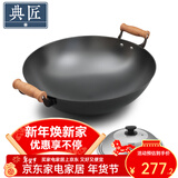 典匠 铁锅炒锅无涂层铸铁锅具 加大双耳圆底炒锅燃气灶炒菜锅少油烟 加大加深炒锅（38-808） 38cm