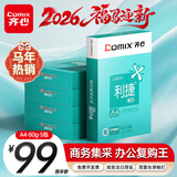齐心（COMIX）利捷A4打印纸 80g 500张*5包 双面顺滑畅打a4复印纸 办公商务采购首选 整箱2500张【口碑复购王】
