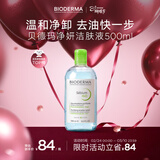 贝德玛（BIODERMA）【女神节】小绿水净妍控油洁肤液500ml油皮卸妆水无需水洗