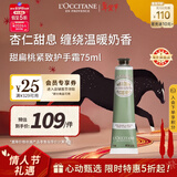 欧舒丹甜扁桃护手霜75ml紧致弹润抗皱保湿轻盈不粘腻法国礼物年货节