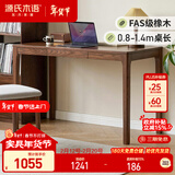 源氏木语实木书桌简约现代工作台家用橡木桌子书房家具写字桌书台0.8米