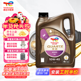 道达尔能源快驰4000 汽机油 润滑油 矿物质机油 10W40 SN/CF级 4L