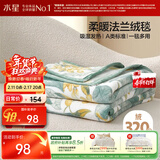 水星家纺毛毯冬季法兰绒毯A类保暖毯子铺床盖毯可机洗约1.92斤150×200cm