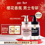 Amino mason阿蜜浓梅森男士劲爽洗发水+樱花润泽洗发水 900ml家庭套装