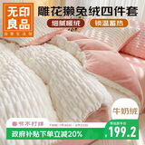 无印良品雕花獭兔绒四件套牛奶绒床上四件套床单法兰绒被套200*230cm奶白