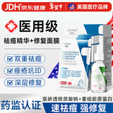 OURHEAL美国祛痘精华液淡化痘印修复消除痘印坑去痘痘消炎痤疮专用面膜