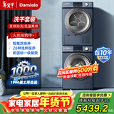 达米尼12kg+10kg热泵烘干洗烘洗衣机家用干衣机智能一级能效衣物护理机全自动洗衣机 XQG12-1446DB+GBH-1046D 双筒