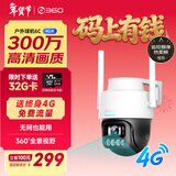 360室外摄像头6C 4G版300万像素室外户外防水监控声光报警2K高清智能全彩夜视监控摄像机