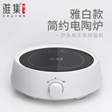 雅集茶具电陶炉煮茶器茶炉电热炉铁壶玻璃壶煮茶器煮茶炉烧水炉 800W电陶炉